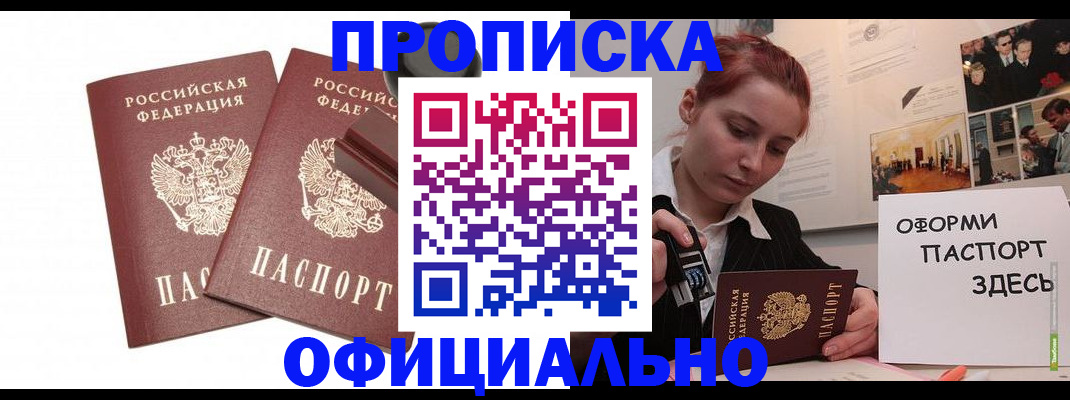 временная регистрация купить в Усть-Джегуте