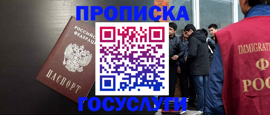 временная регистрация собственник в Усть-Джегуте
